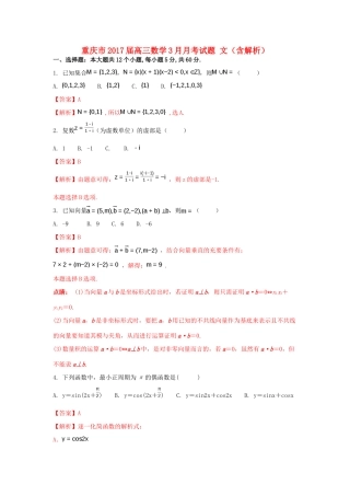 重庆市高三数学3月月考试题 文（含解析）-人教版高三全册数学试题