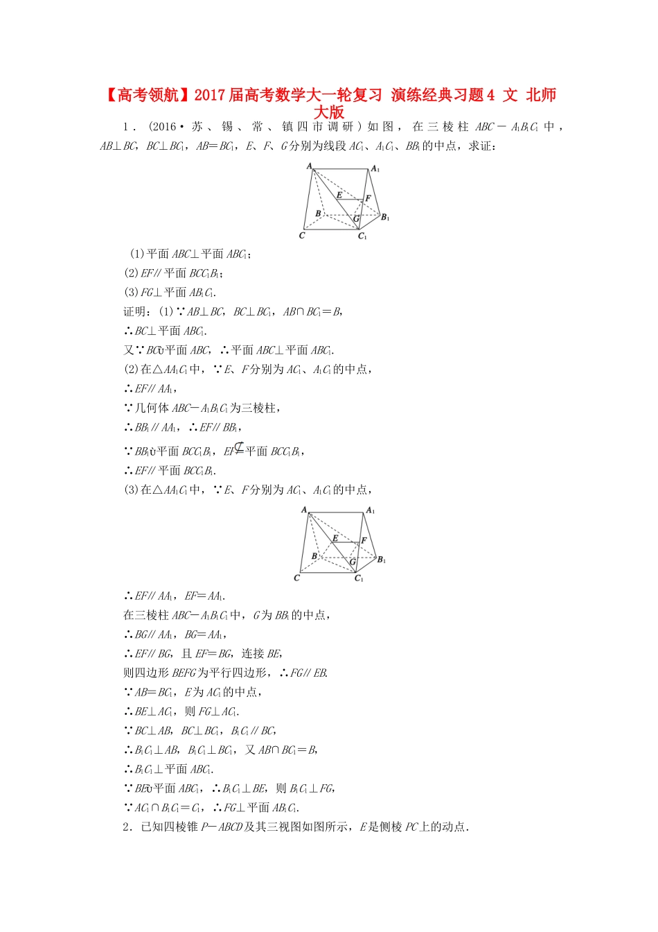 高考数学大一轮复习 演练经典习题4 文 北师大版-北师大版高三全册数学试题_第1页