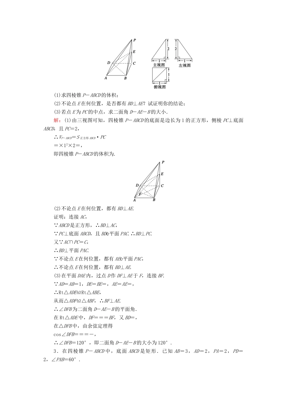 高考数学大一轮复习 演练经典习题4 文 北师大版-北师大版高三全册数学试题_第2页