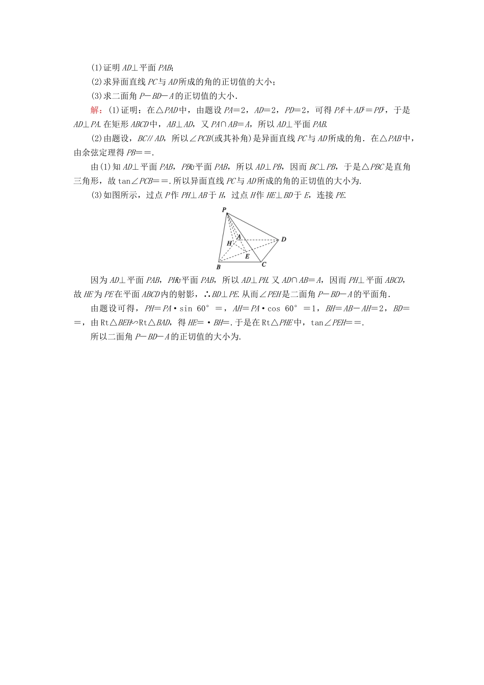 高考数学大一轮复习 演练经典习题4 文 北师大版-北师大版高三全册数学试题_第3页