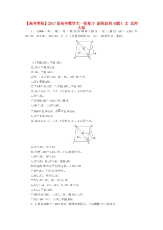 高考数学大一轮复习 演练经典习题4 文 北师大版-北师大版高三全册数学试题