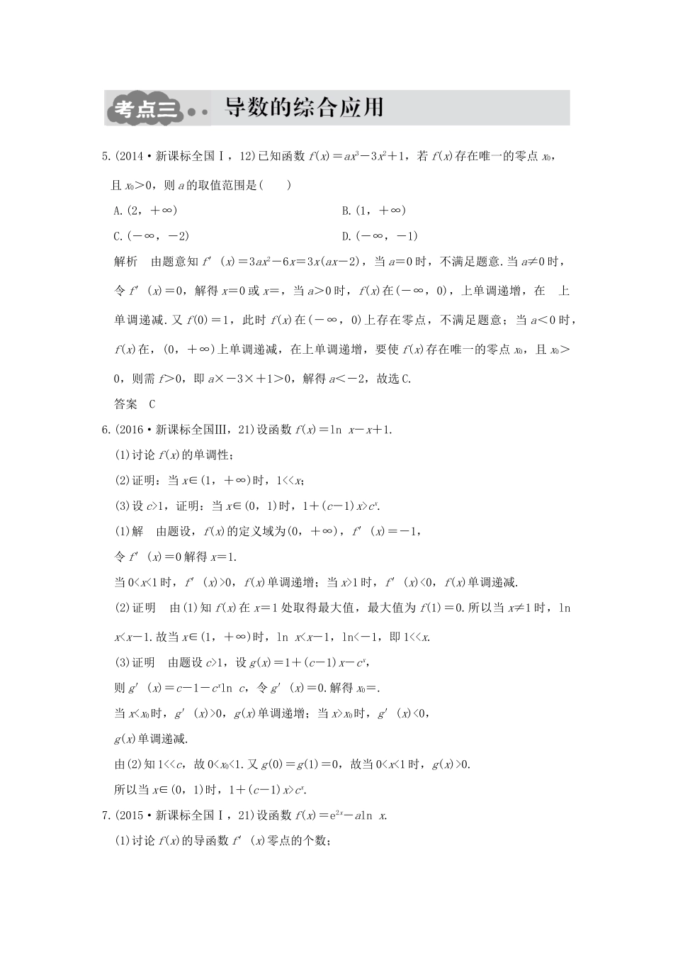 高考数学一轮总复习 第3章 导数及其应用 第二节 导数的应用AB卷 文 新人教A版-新人教A版高三全册数学试题_第3页