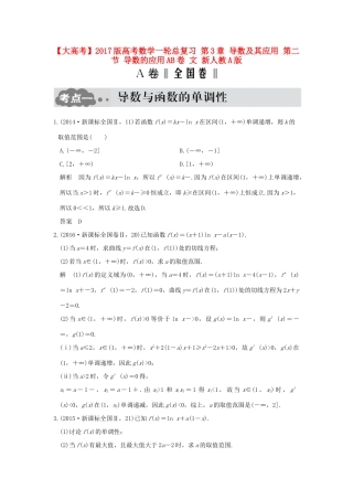 高考数学一轮总复习 第3章 导数及其应用 第二节 导数的应用AB卷 文 新人教A版-新人教A版高三全册数学试题