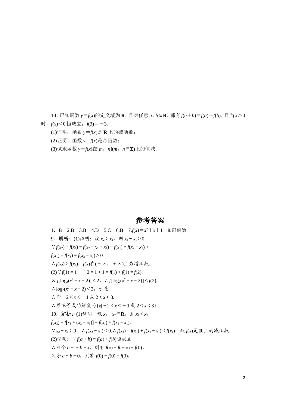 广东数学一轮复习：第三章 17《抽象函数》（通用版）_第2页