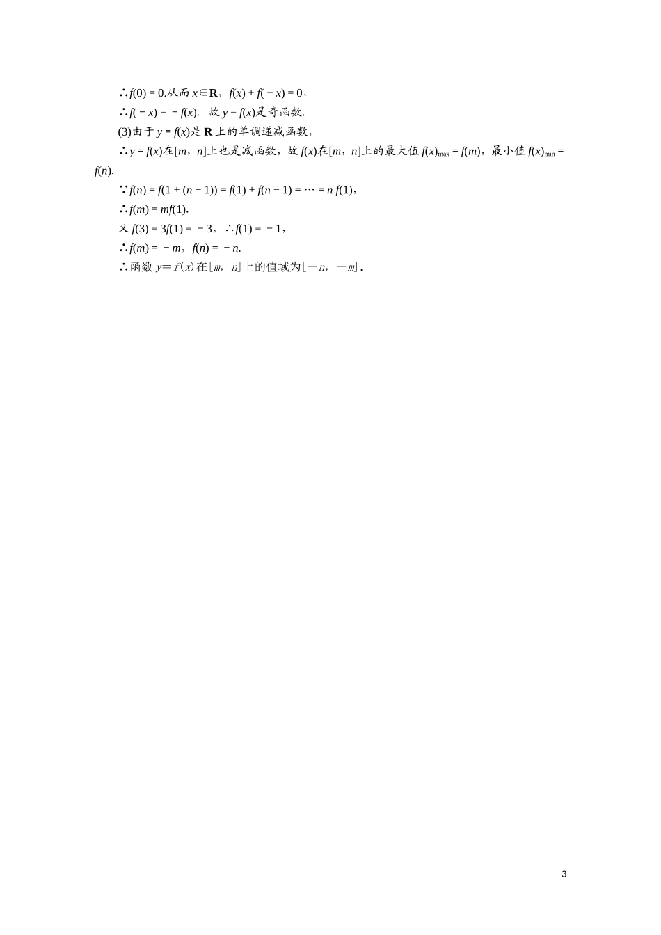 广东数学一轮复习：第三章 17《抽象函数》（通用版）_第3页