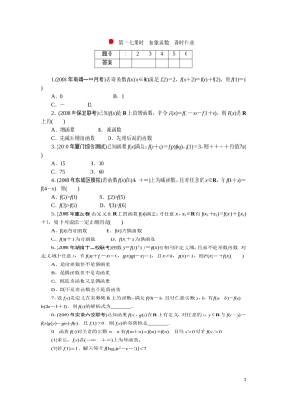 广东数学一轮复习：第三章 17《抽象函数》（通用版）