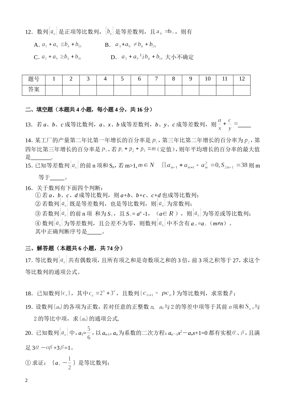 江苏省范水高级中学高三第一轮复习训练题数学（5）（数列1）_第2页