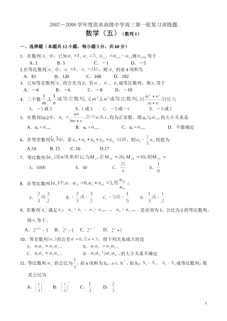 江苏省范水高级中学高三第一轮复习训练题数学（5）（数列1）