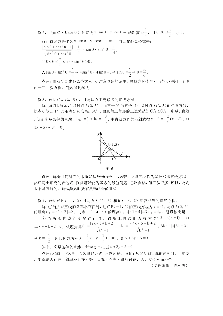 高中数学平面直角坐标系中点与直线之间的距离学法指导_第2页