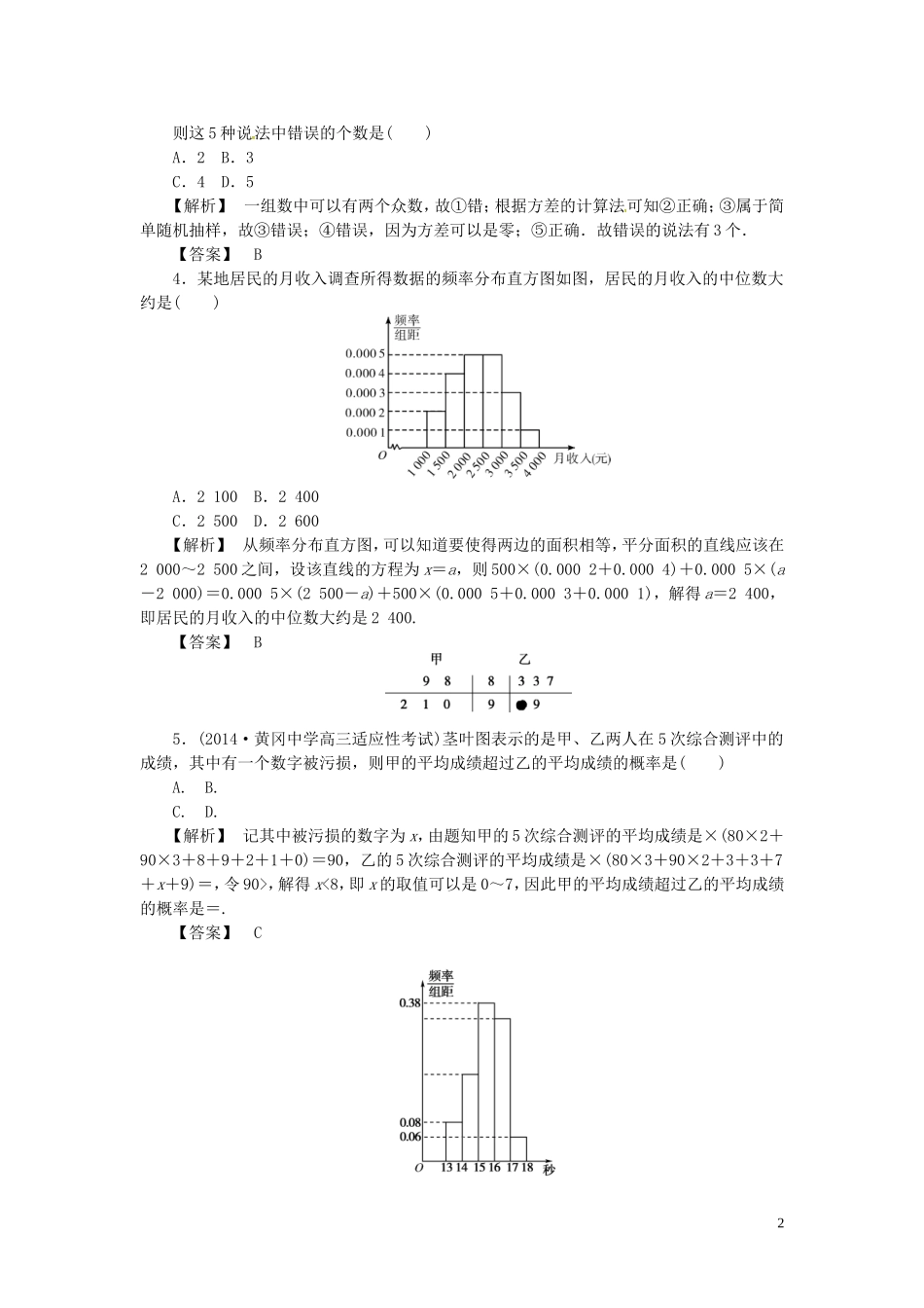 高考数学一轮复习 10.2用样本估计总体课时达标训练 文 湘教版-湘教版高三全册数学试题_第2页