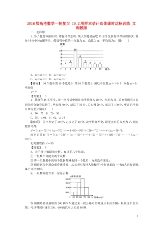 高考数学一轮复习 10.2用样本估计总体课时达标训练 文 湘教版-湘教版高三全册数学试题