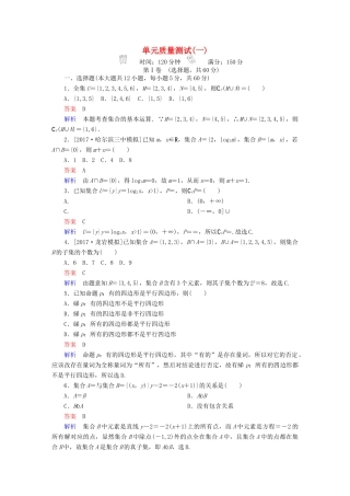 高考数学 考点通关练 第一章 集合与常用逻辑用语单元质量测试 文-人教版高三全册数学试题