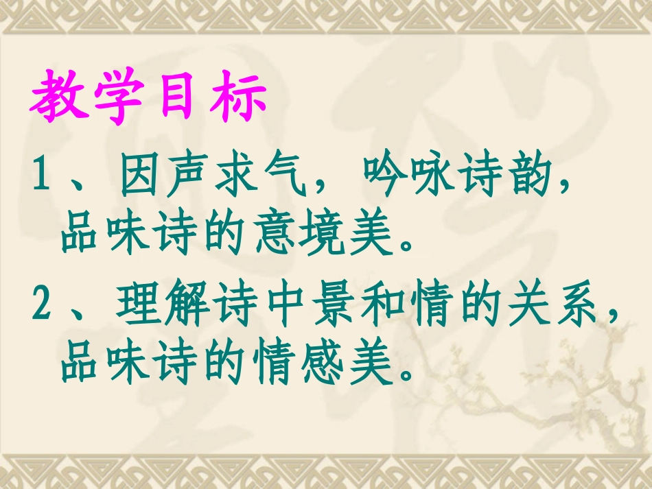 《苏幕遮》课件2(2)_第2页