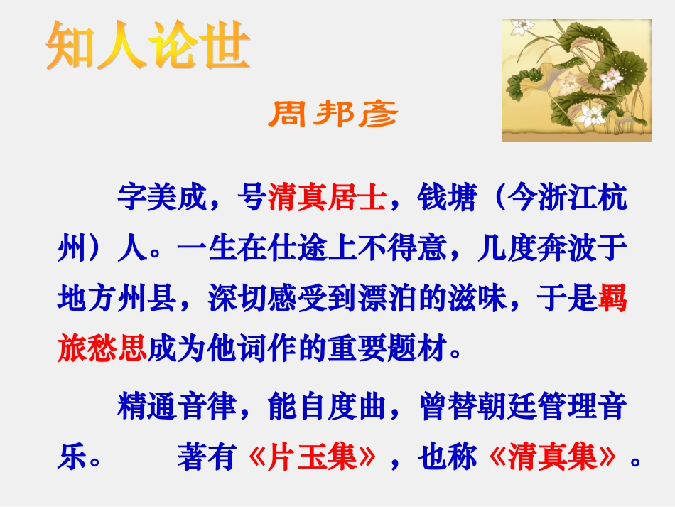 《苏幕遮》课件2(2)_第3页