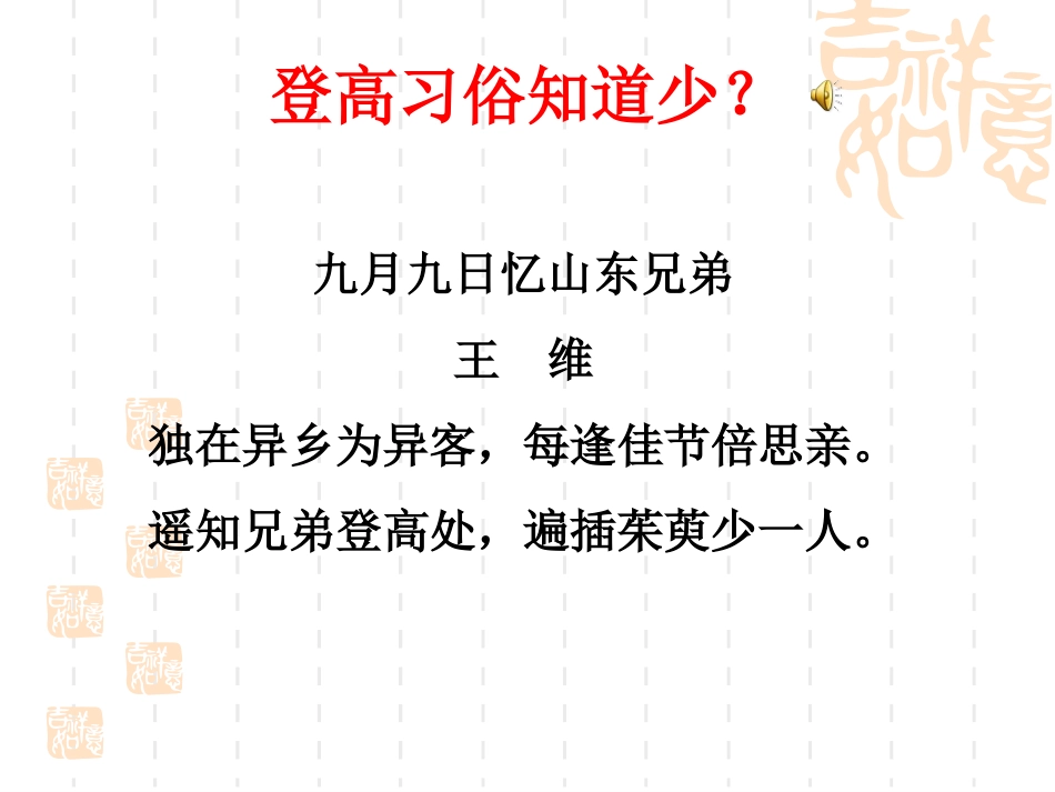 《登高》公开课课件_第2页