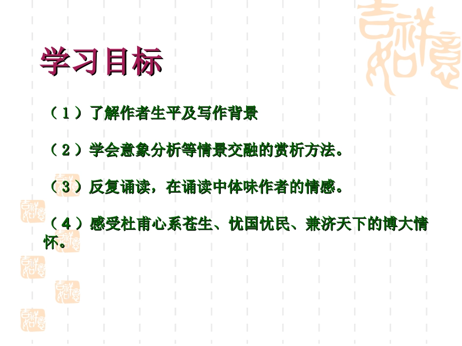 《登高》公开课课件_第3页