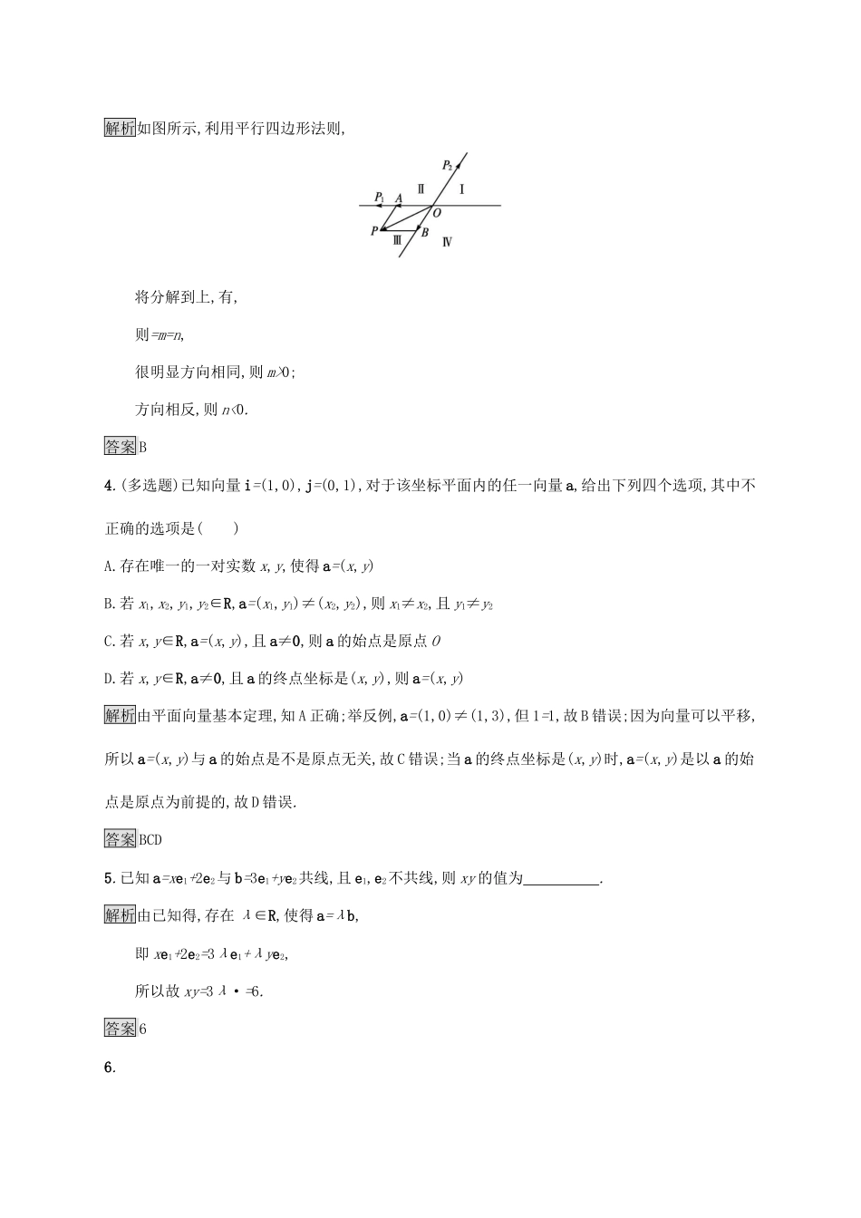高中数学 第六章 平面向量及其应用 6.3.1 平面向量基本定理 6.3.2 平面向量的正交分解及坐标表示习题（含解析）新人教A版必修第二册-新人教A版高一第二册数学试题_第2页