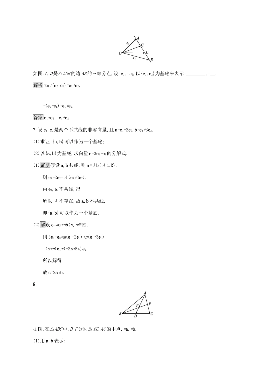 高中数学 第六章 平面向量及其应用 6.3.1 平面向量基本定理 6.3.2 平面向量的正交分解及坐标表示习题（含解析）新人教A版必修第二册-新人教A版高一第二册数学试题_第3页