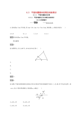 高中数学 第六章 平面向量及其应用 6.3.1 平面向量基本定理 6.3.2 平面向量的正交分解及坐标表示习题（含解析）新人教A版必修第二册-新人教A版高一第二册数学试题
