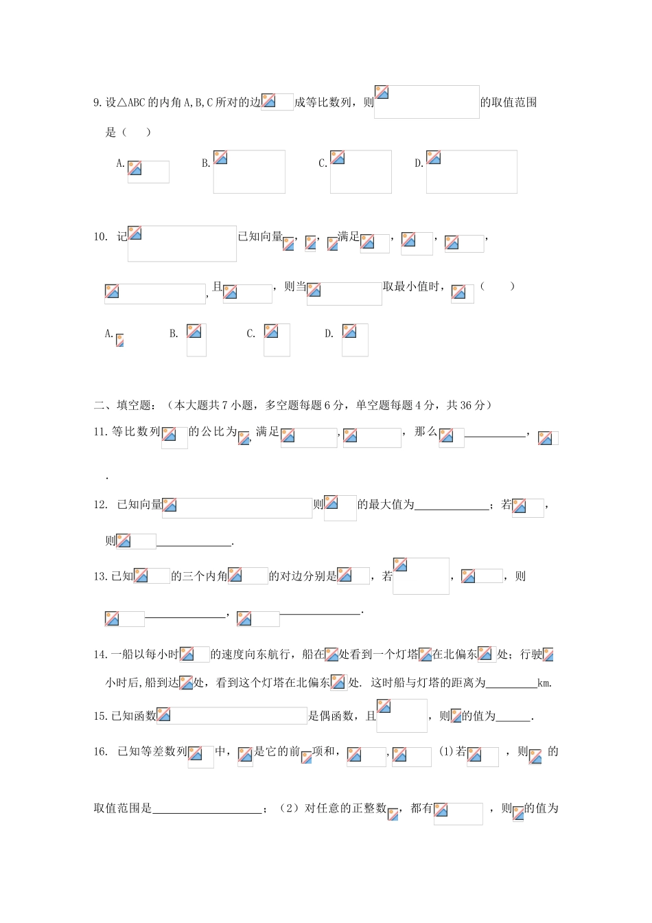 浙江省台州市高一数学下学期第二次统练试题-人教版高一全册数学试题_第2页