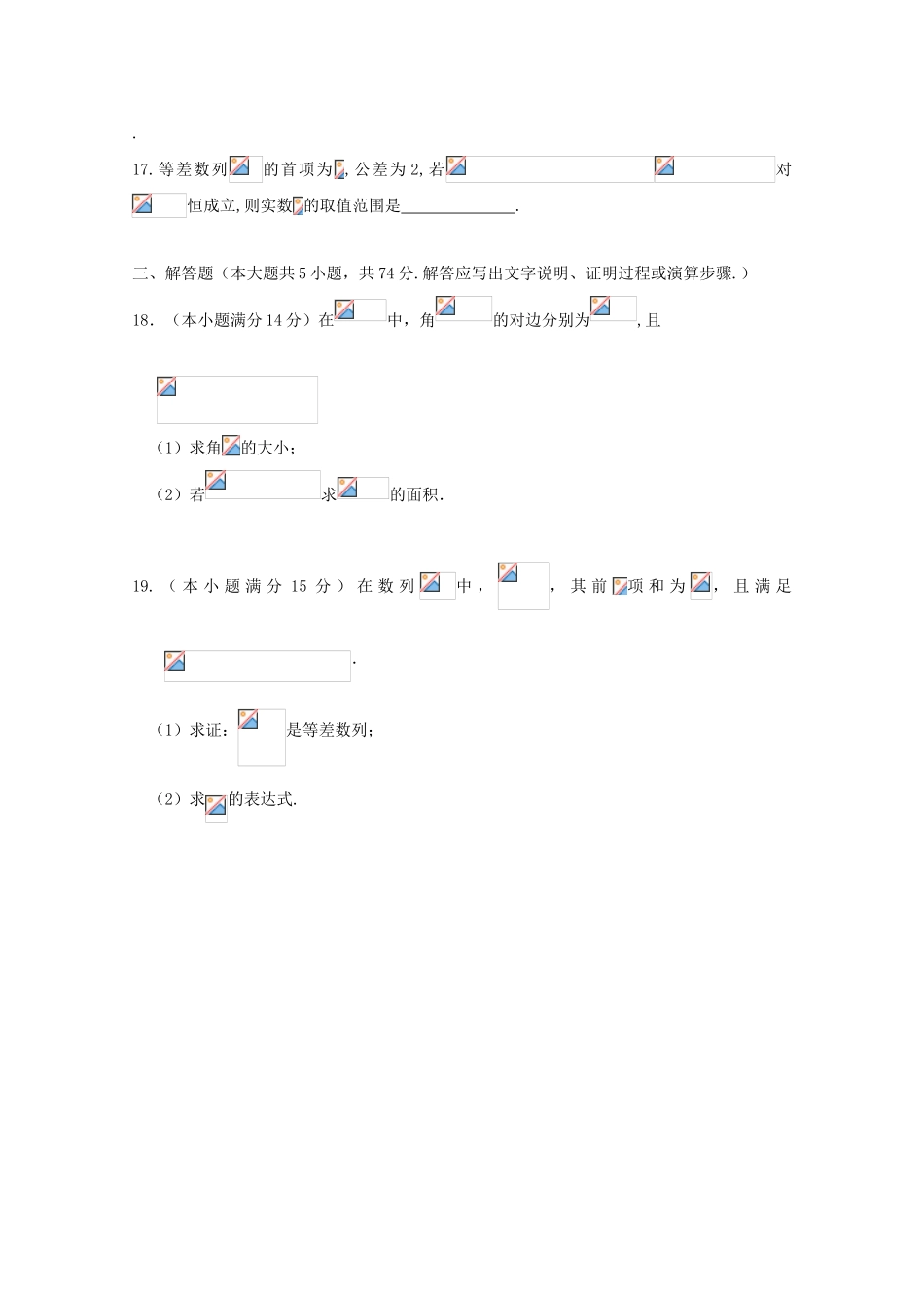 浙江省台州市高一数学下学期第二次统练试题-人教版高一全册数学试题_第3页