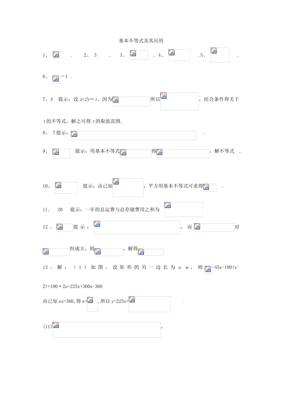高考数学复习 小题专题 基本不等式及其应用练习（含解析）-人教版高三全册数学试题_第3页