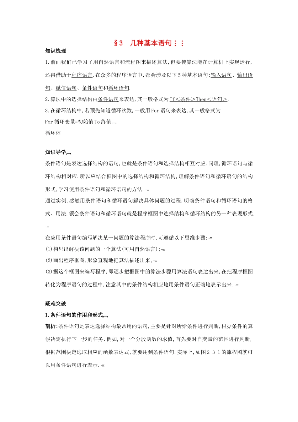 高中数学 第二章 算法初步 2.3 几种基本语句知识导航 北师大版必修3-北师大版高一必修3数学试题_第1页