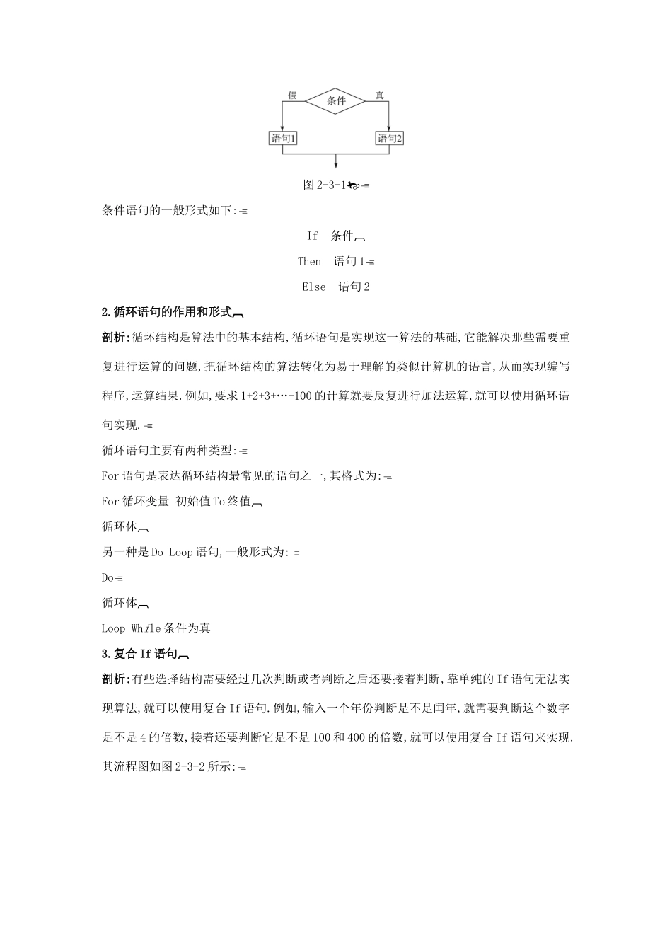高中数学 第二章 算法初步 2.3 几种基本语句知识导航 北师大版必修3-北师大版高一必修3数学试题_第2页