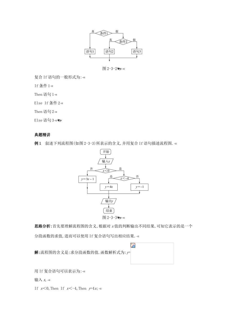 高中数学 第二章 算法初步 2.3 几种基本语句知识导航 北师大版必修3-北师大版高一必修3数学试题_第3页