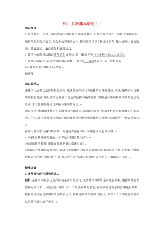 高中数学 第二章 算法初步 2.3 几种基本语句知识导航 北师大版必修3-北师大版高一必修3数学试题