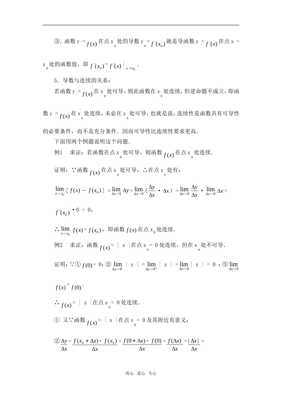 高考数学复习点拨 有关导数概念的几个疑难问题_第2页