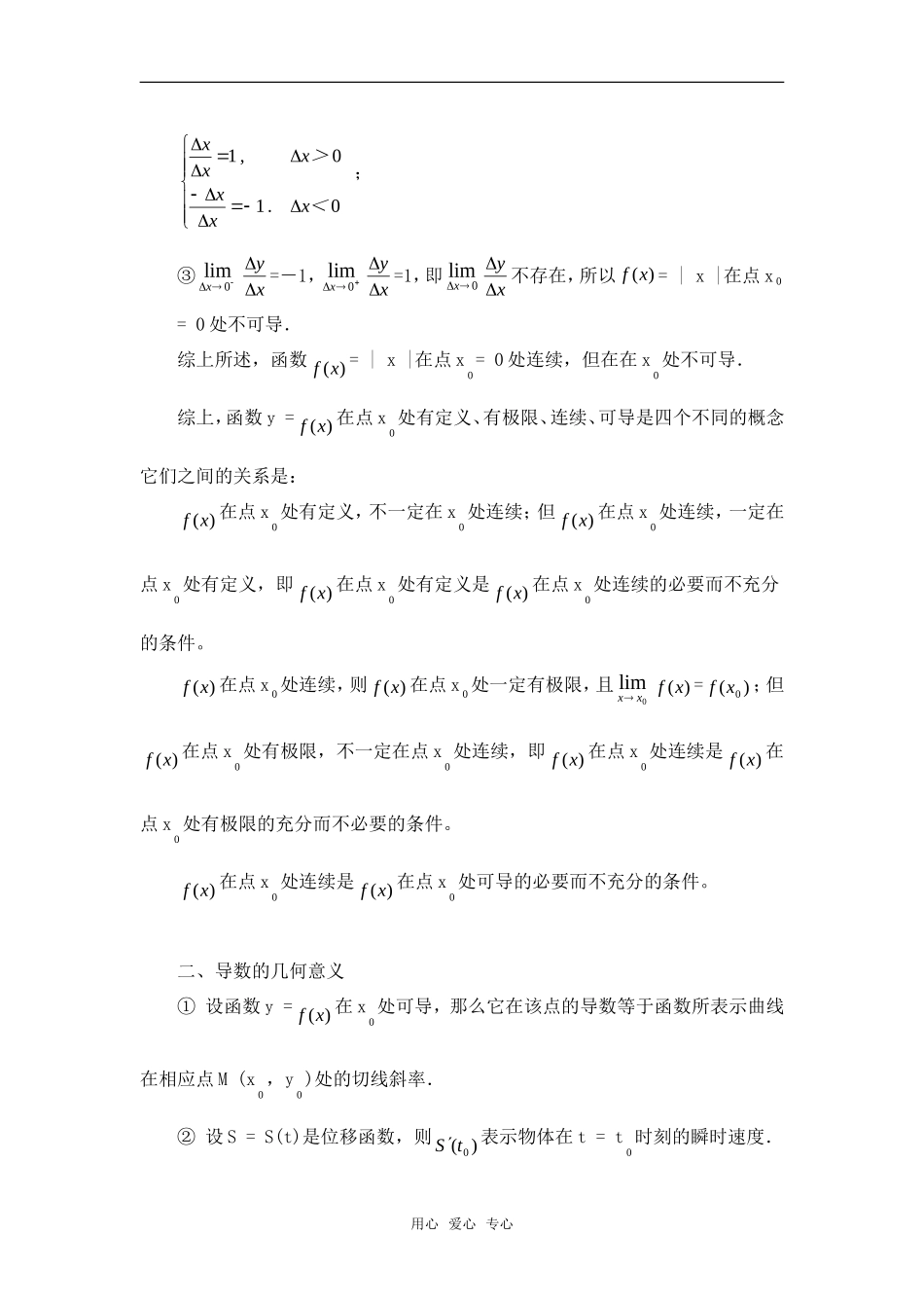 高考数学复习点拨 有关导数概念的几个疑难问题_第3页