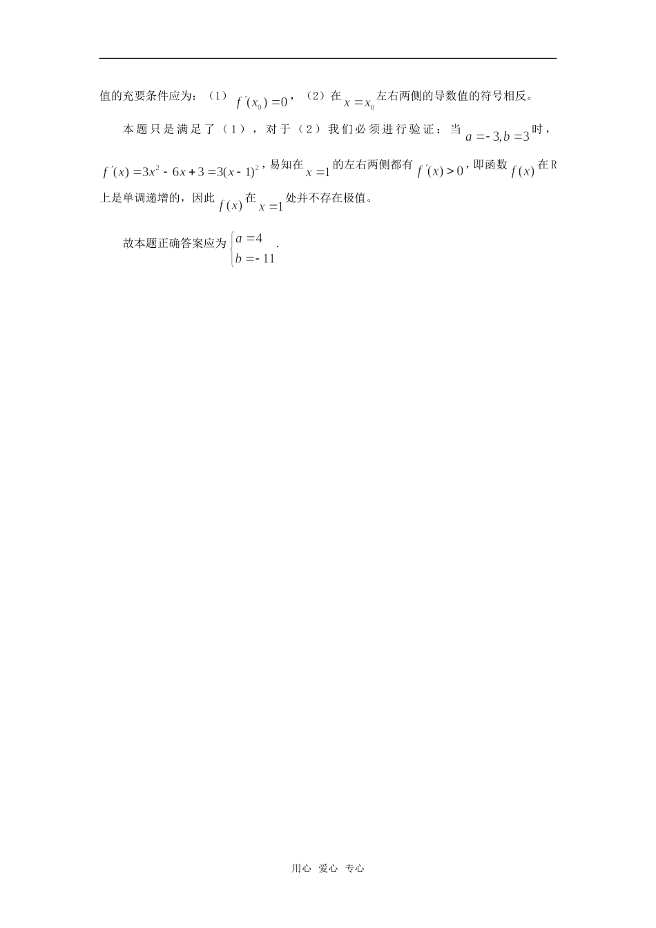 高考数学复习点拨 导数易错题辨析_第2页