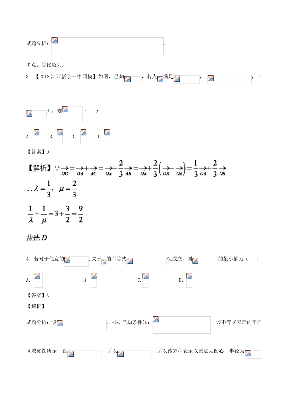 高考数学 滚动检测05 向量 数列 不等式和立体几何的综合同步单元双基双测（B卷）理-人教版高三全册数学试题_第2页