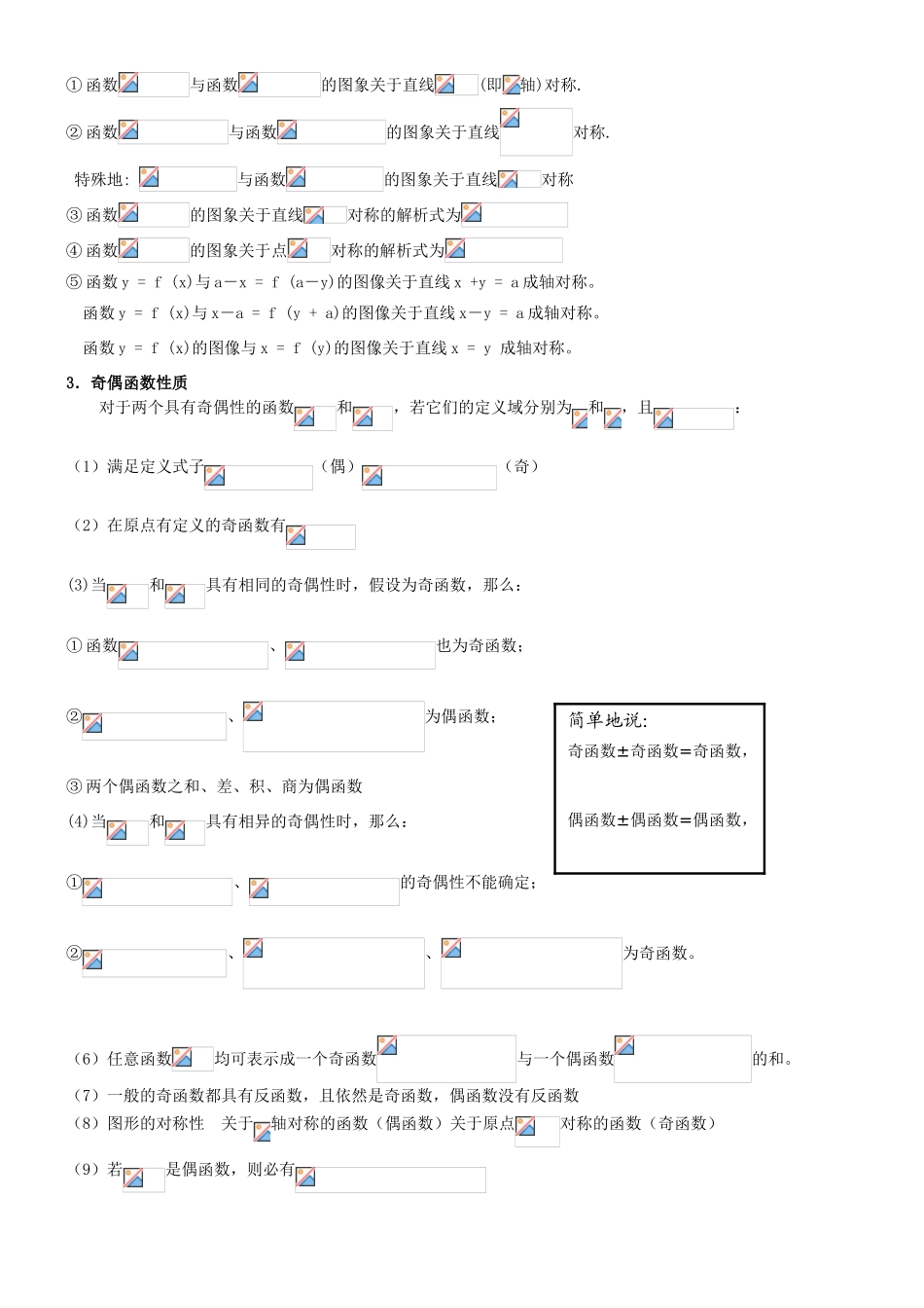 高考数学专题复习 函数的性质-人教版高三全册数学试题_第3页