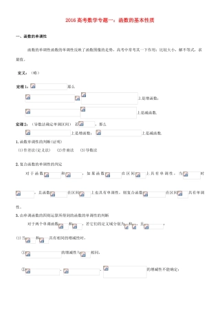 高考数学专题复习 函数的性质-人教版高三全册数学试题