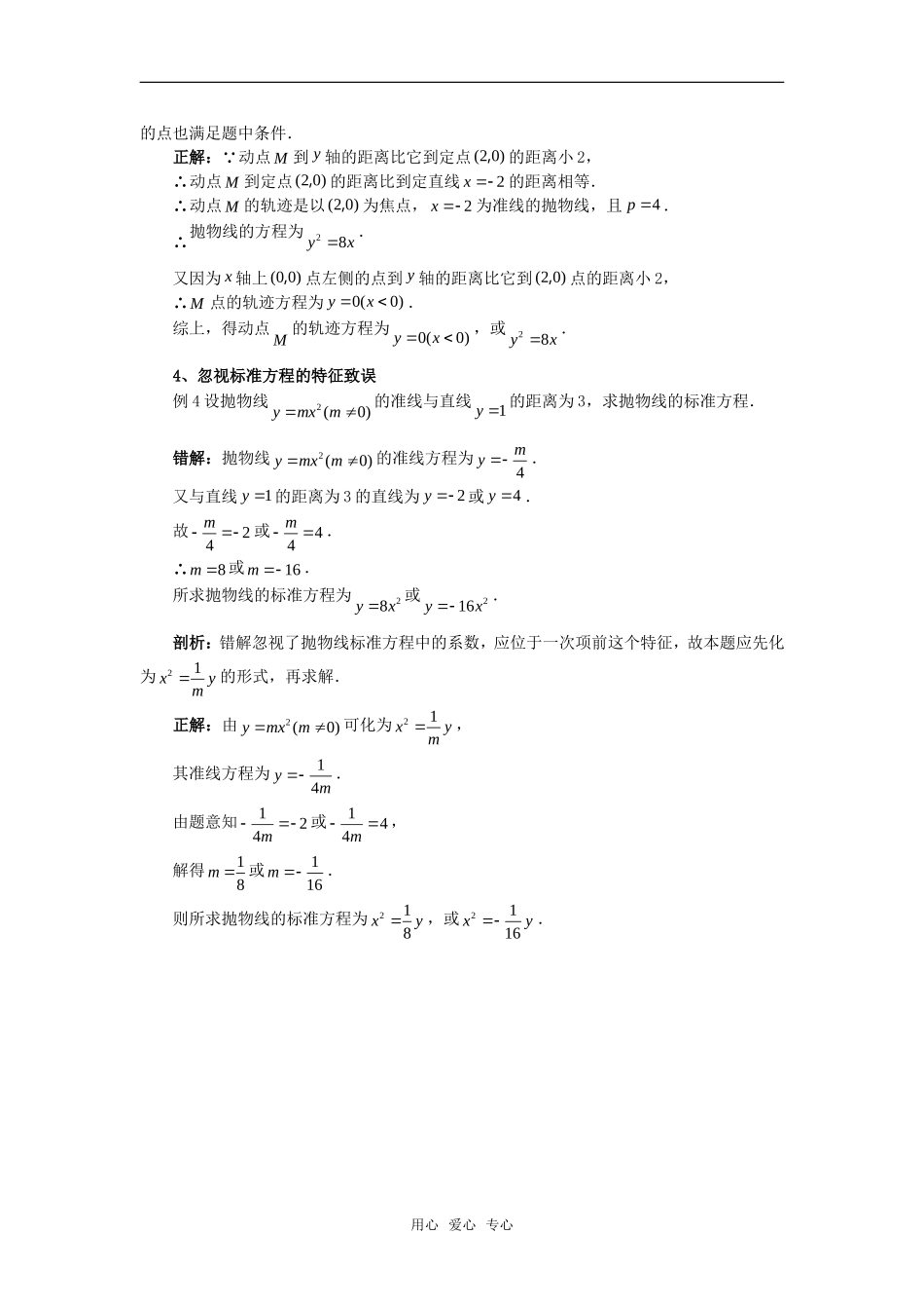 高考数学复习点拨 抛物线中常见易错点剖析_第2页