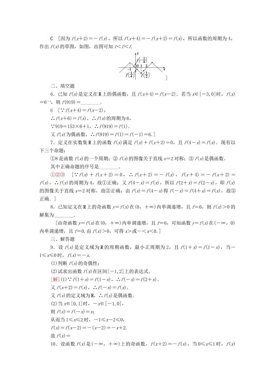 高考数学一轮复习 课后限时集训7 函数性质的综合问题 文 北师大版-北师大版高三全册数学试题_第2页