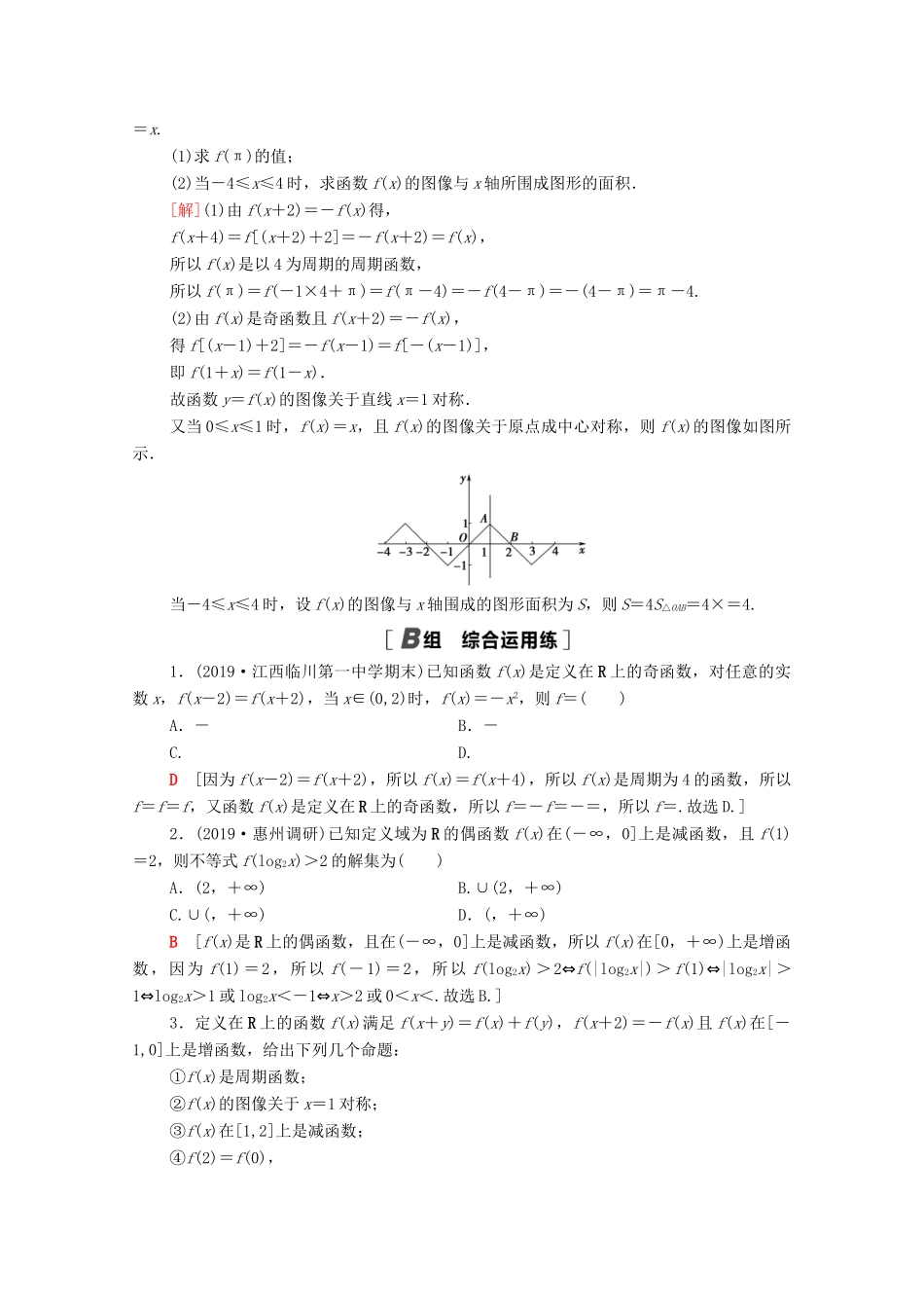 高考数学一轮复习 课后限时集训7 函数性质的综合问题 文 北师大版-北师大版高三全册数学试题_第3页
