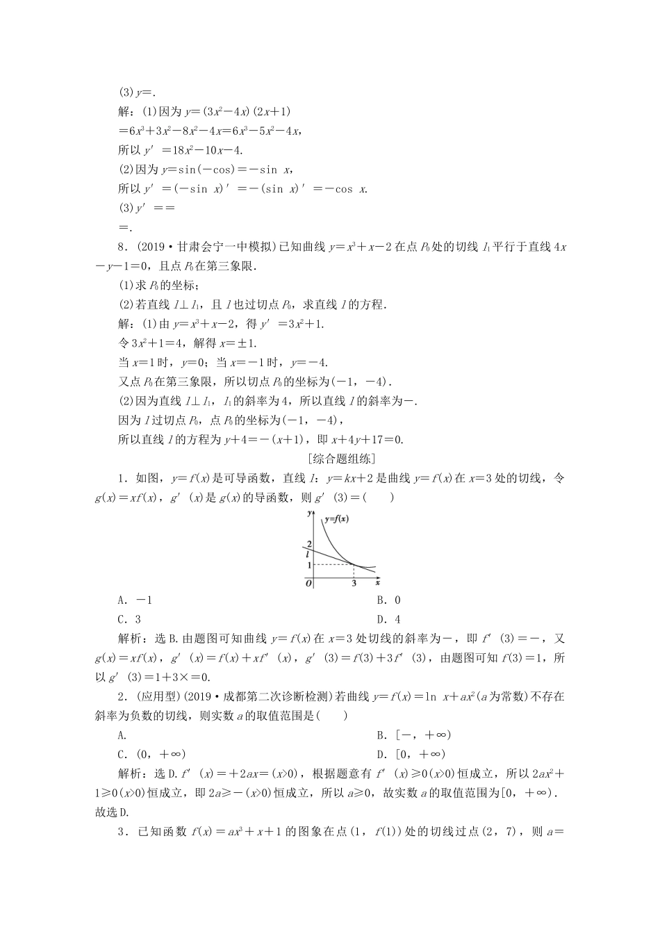 高考数学大一轮复习 第三章 导数及其应用 1 第1讲 导数的概念及运算新题培优练 文（含解析）新人教A版-新人教A版高三全册数学试题_第2页