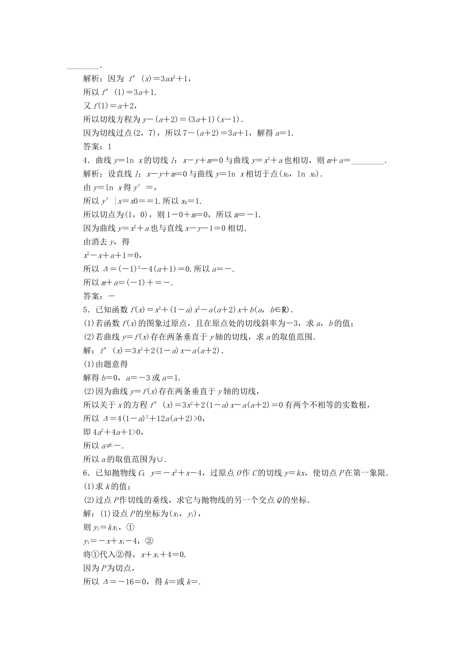 高考数学大一轮复习 第三章 导数及其应用 1 第1讲 导数的概念及运算新题培优练 文（含解析）新人教A版-新人教A版高三全册数学试题_第3页