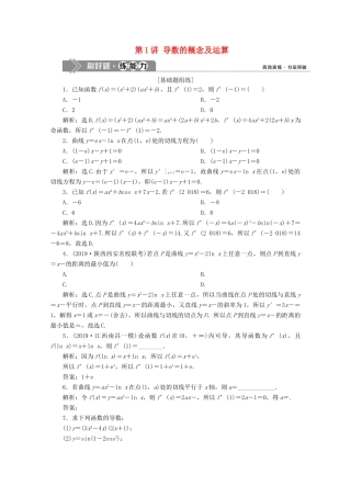 高考数学大一轮复习 第三章 导数及其应用 1 第1讲 导数的概念及运算新题培优练 文（含解析）新人教A版-新人教A版高三全册数学试题