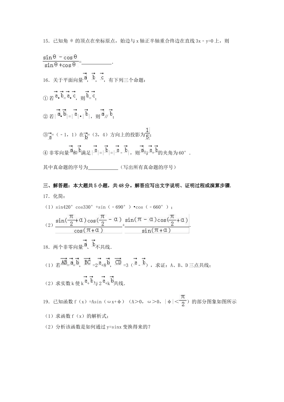 陕西省渭南市澄城县高一数学下学期期末试卷（含解析）-人教版高一全册数学试题_第3页