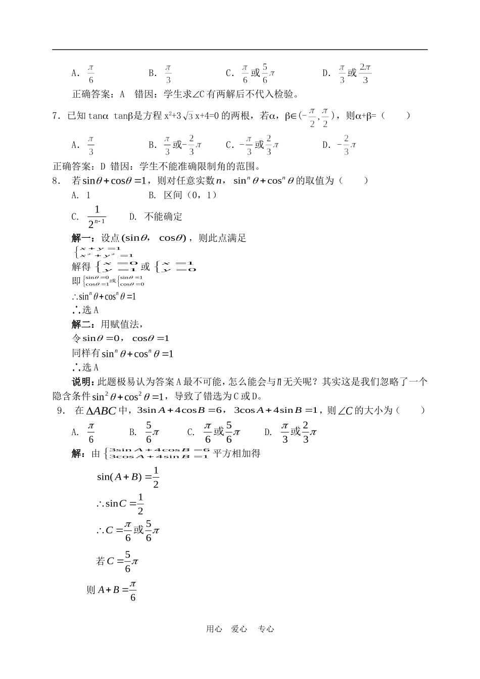 高考复习资料-三角函数部分错题精选_第2页