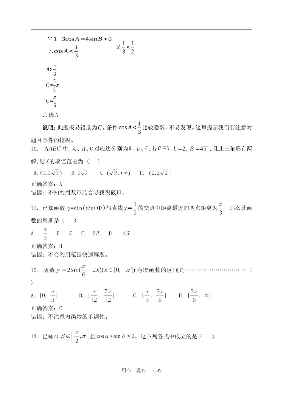 高考复习资料-三角函数部分错题精选_第3页