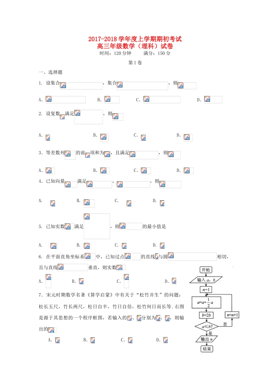 辽宁省大石桥市高三数学上学期期初考试试题 理-人教版高三全册数学试题_第1页