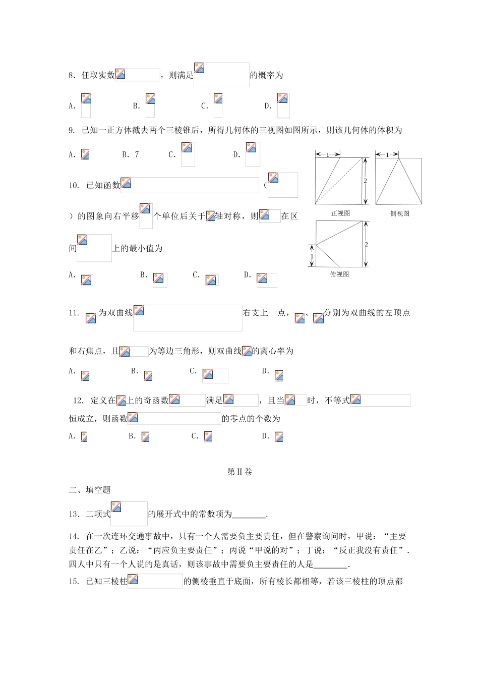 辽宁省大石桥市高三数学上学期期初考试试题 理-人教版高三全册数学试题_第2页