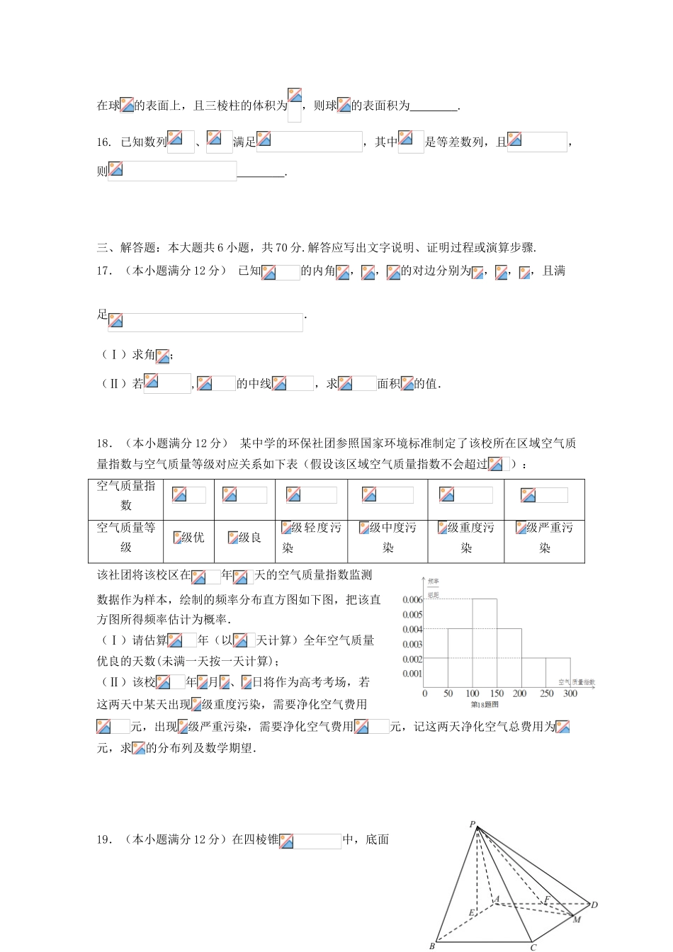 辽宁省大石桥市高三数学上学期期初考试试题 理-人教版高三全册数学试题_第3页