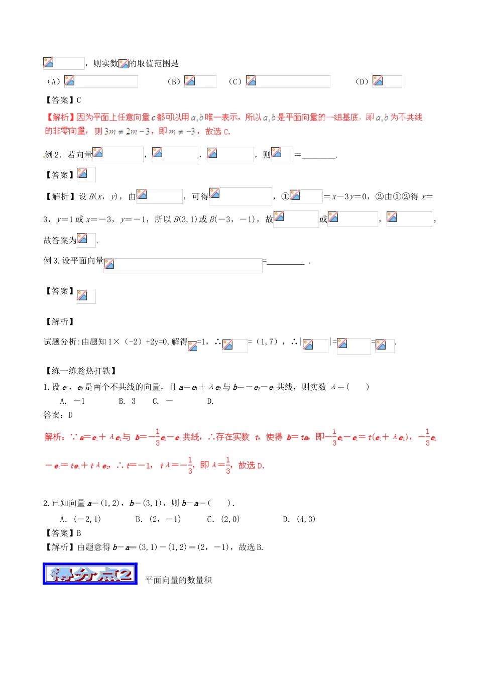 高考数学 艺体生精选好题突围系列（基础篇）专题09 平面向量-人教版高三全册数学试题_第2页