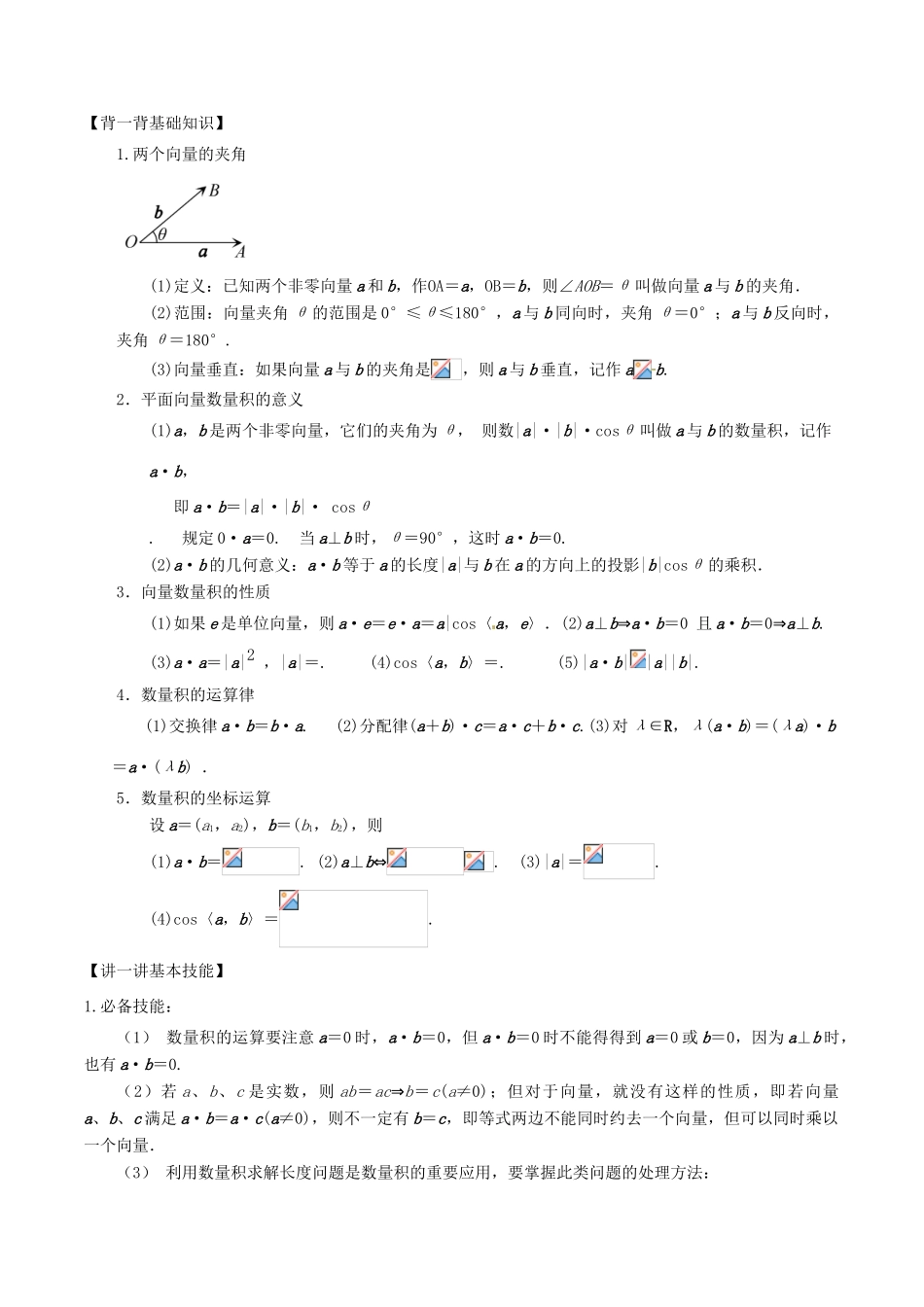 高考数学 艺体生精选好题突围系列（基础篇）专题09 平面向量-人教版高三全册数学试题_第3页